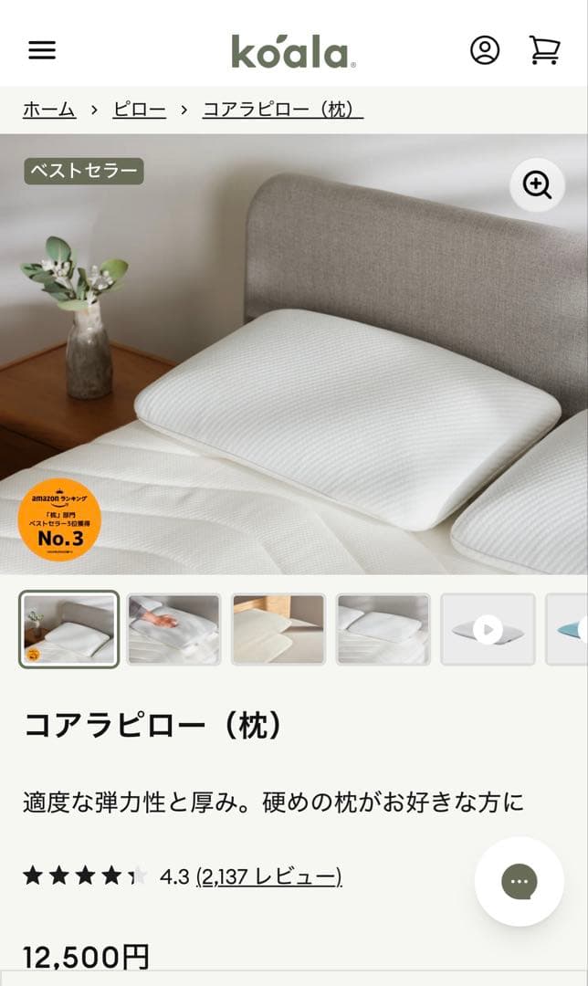 901【Koala 正規品／未開封／新品未使用】￥12,500／コアラピロー／枕