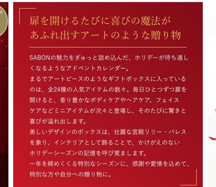 SABON アドベントカレンダー2024　限定品　定価22000円