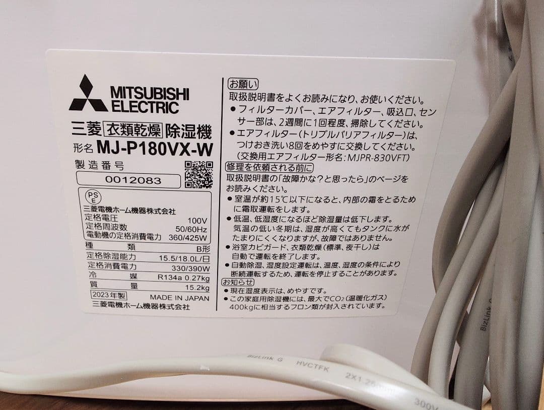 ●三菱電機 衣類乾燥除湿機 MJ-P180VX-W 2023 年製 動作確認済