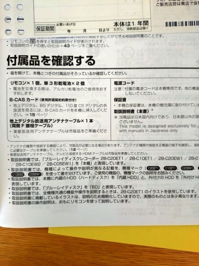 SHARP ブルーレイディスクレコーダー2B-C10EW1 1TB