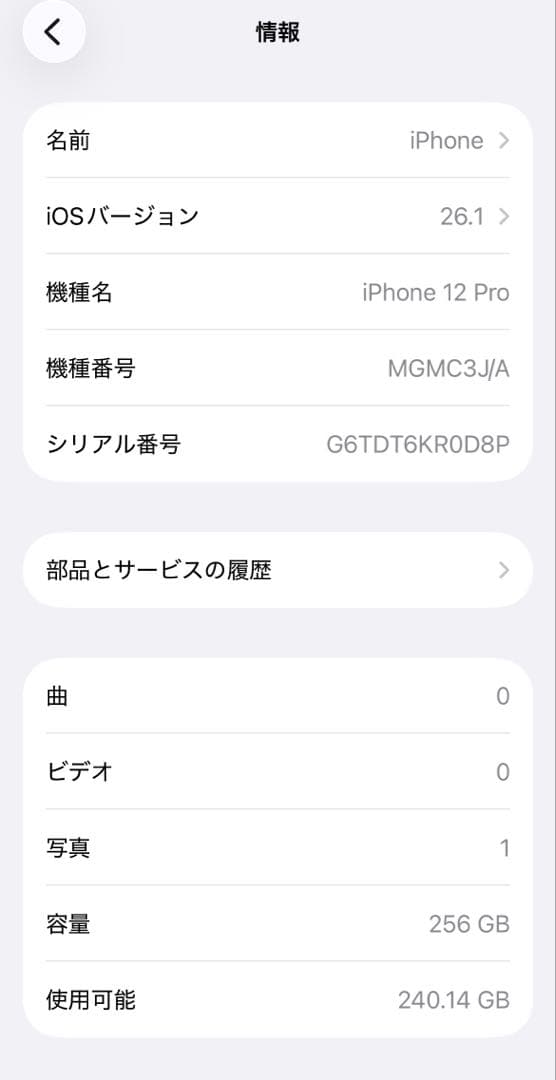 【美品】iPhone12pro ゴールド 256GB バッテリー容量98% 箱付