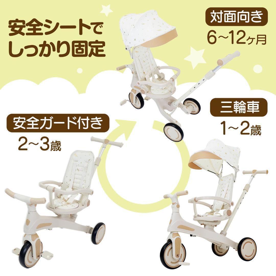 新品＊三輪車 手押し棒付き 7in1子供用 キッズバイク ベージュ2644