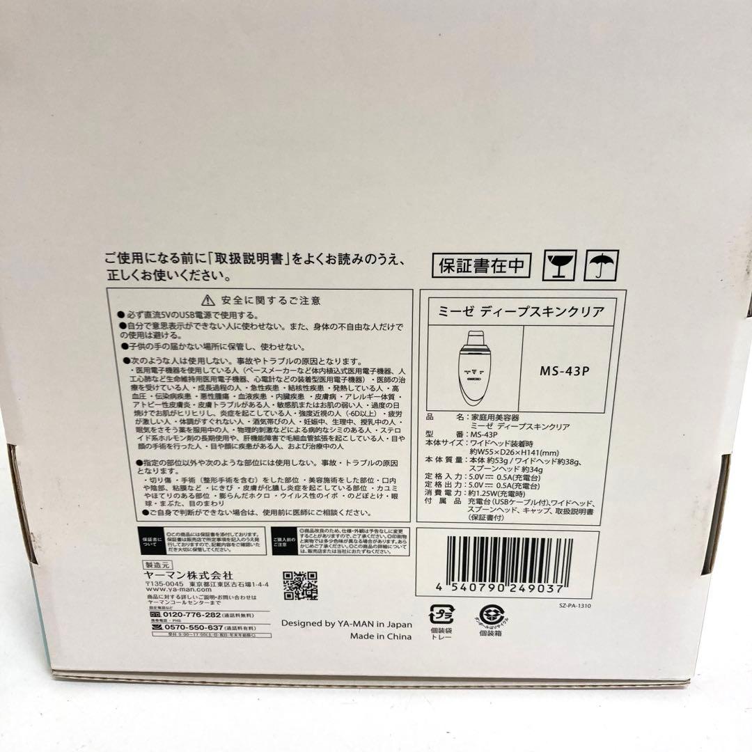 B54-34 YA-MAN ミュゼ ディープスキンクリア MS-43P