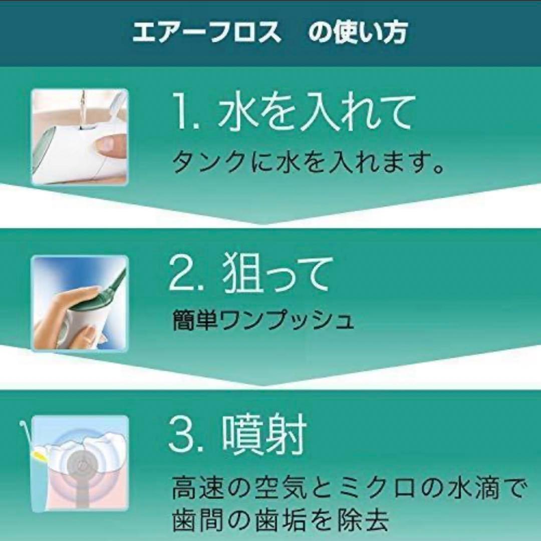 ◆PHILIPS sonicareソニッケアー エアーフロス歯間ケア 口内洗浄①