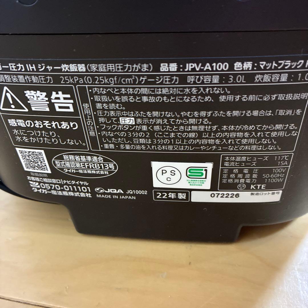 TIGER ダイガー　圧力　 炊飯器　JPV-A100