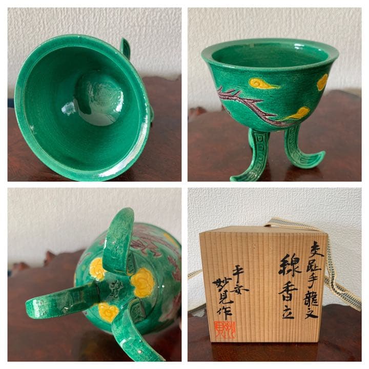 茶道具/泉香立/交趾手龍文泉香立/平安妙見作-XG-5