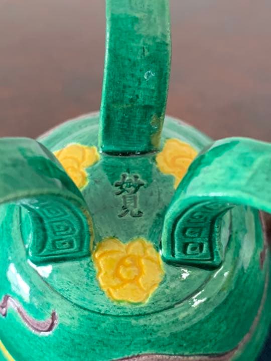 茶道具/泉香立/交趾手龍文泉香立/平安妙見作-XG-5