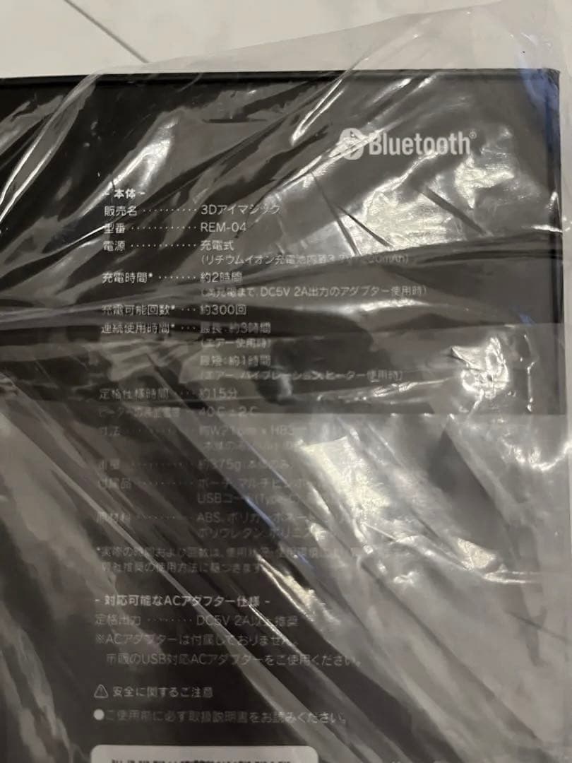 ドクターエア　3Dアイマジック　REM-04　新品未開封