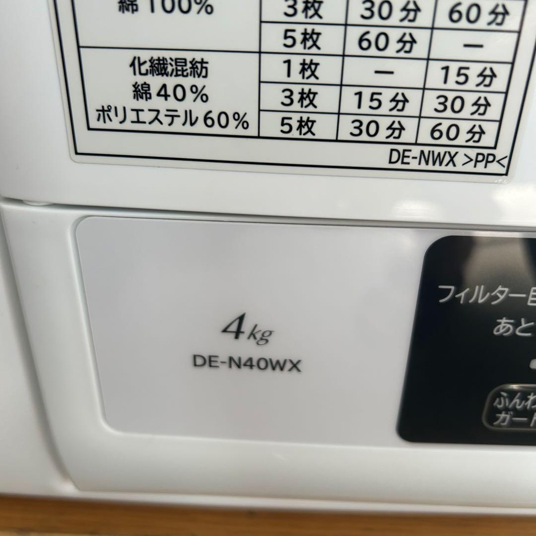 HITACHI 衣類乾燥機　乾燥機　DE-N40WX-W 本日限定値下げ価格