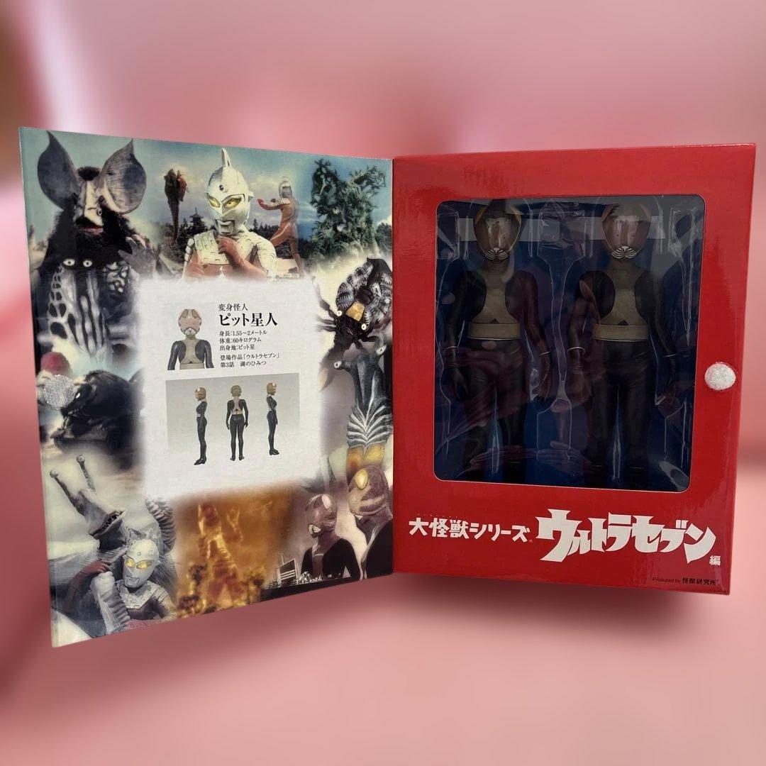 ピット星人 大怪獣シリーズ ウルトラセブン
