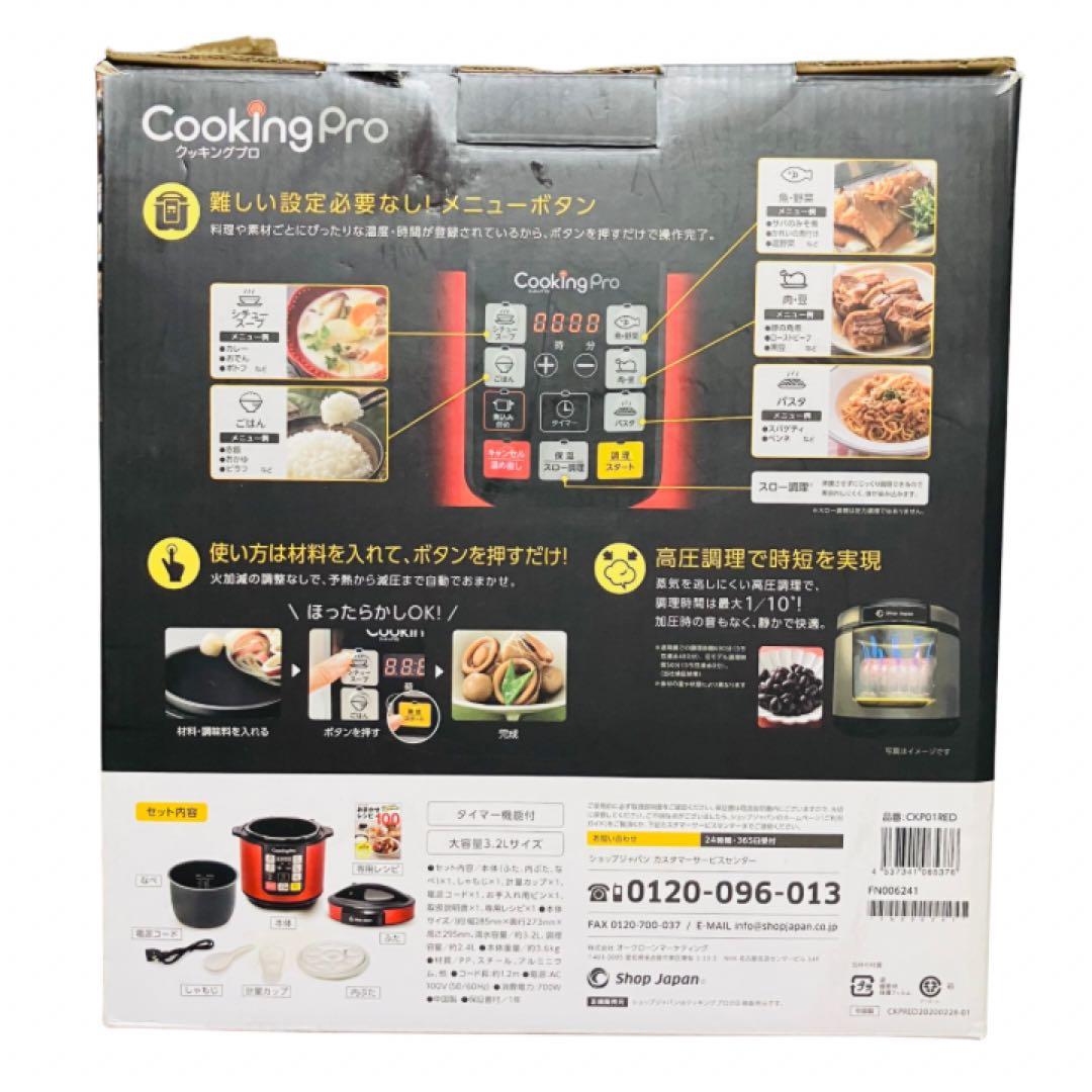 ショップジャパン 電気圧力鍋 クッキングプロ レッド CKP01RED
