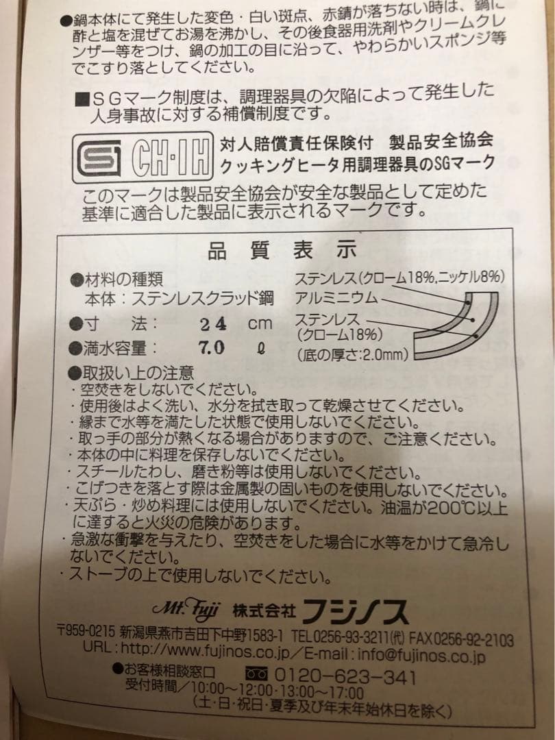 未使用　フジノス　ELEC MASTER PRO 両手深鍋　24cm IH対応