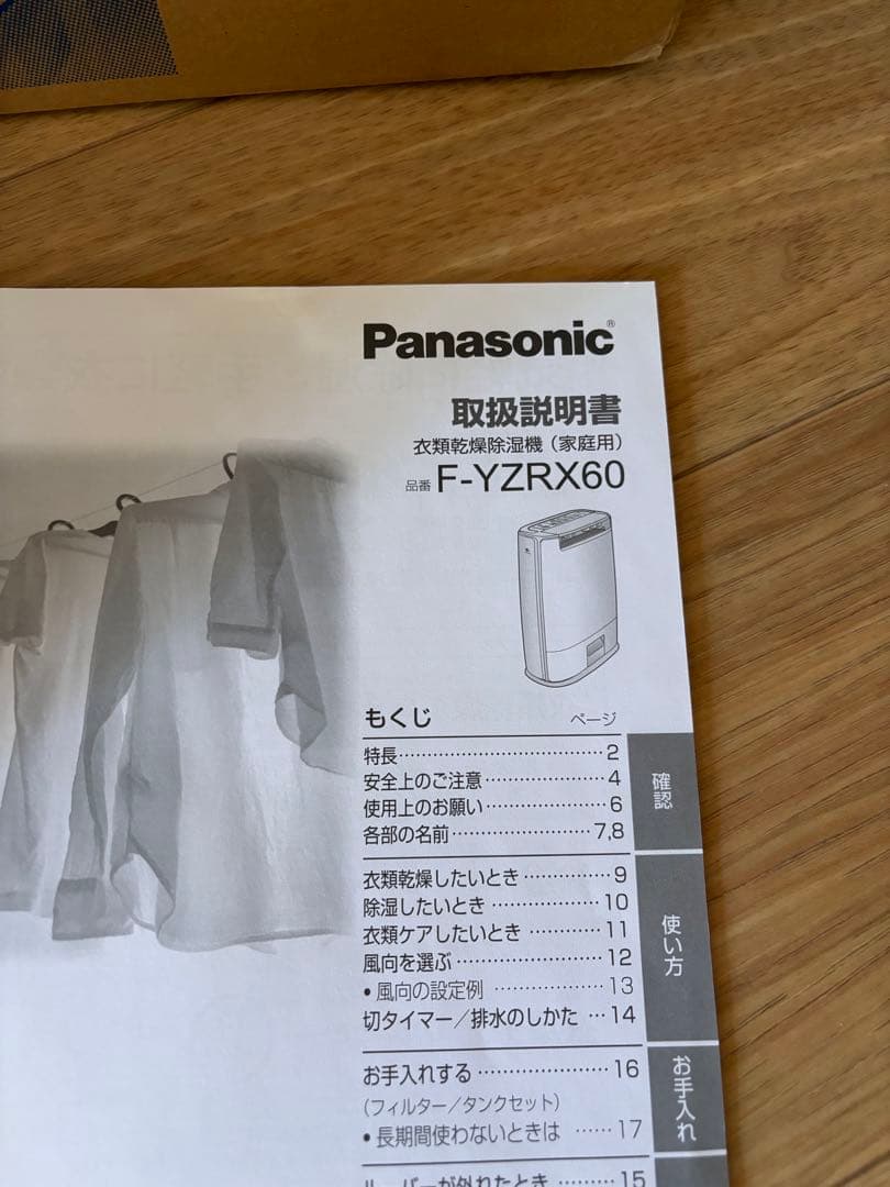 Panasonic 衣類乾燥除湿機　F-YZRX60 箱、説明書付き