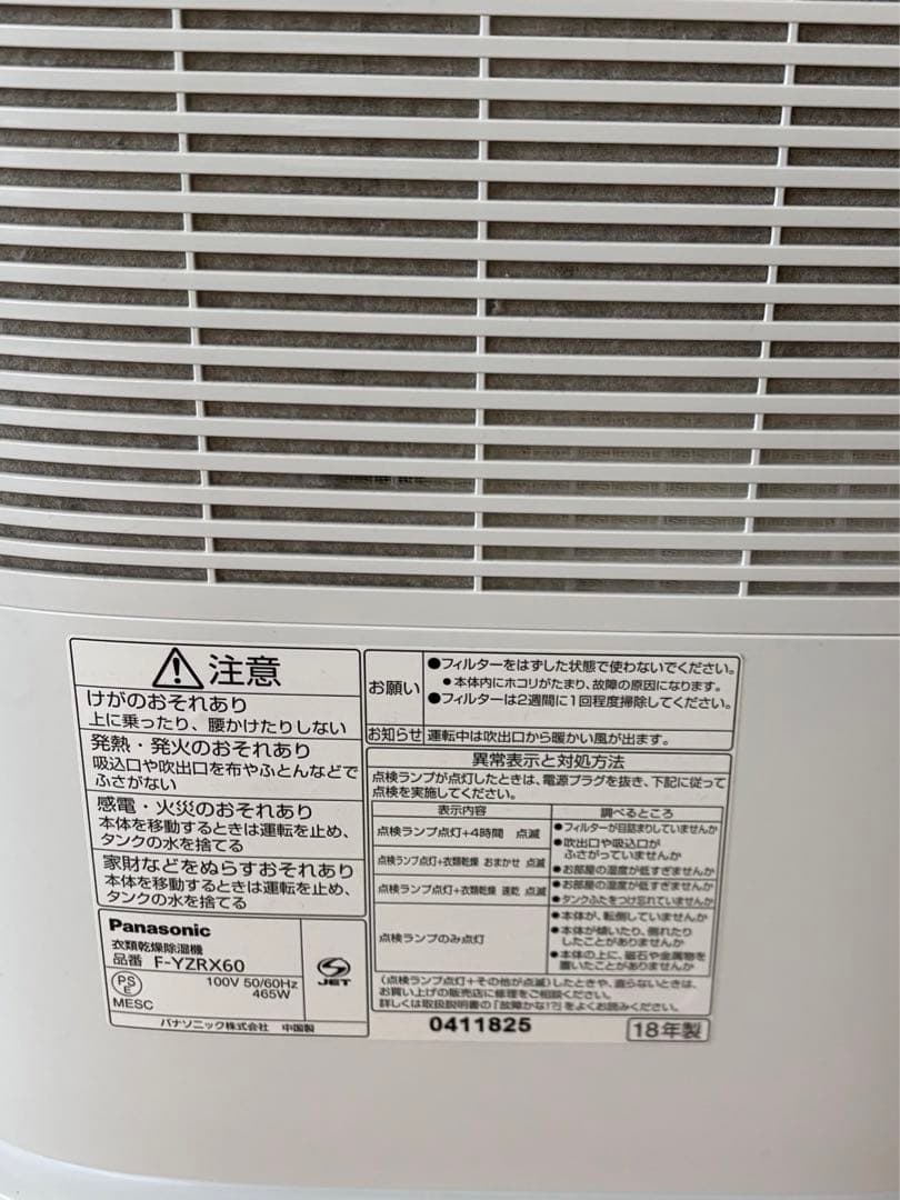 Panasonic 衣類乾燥除湿機　F-YZRX60 箱、説明書付き