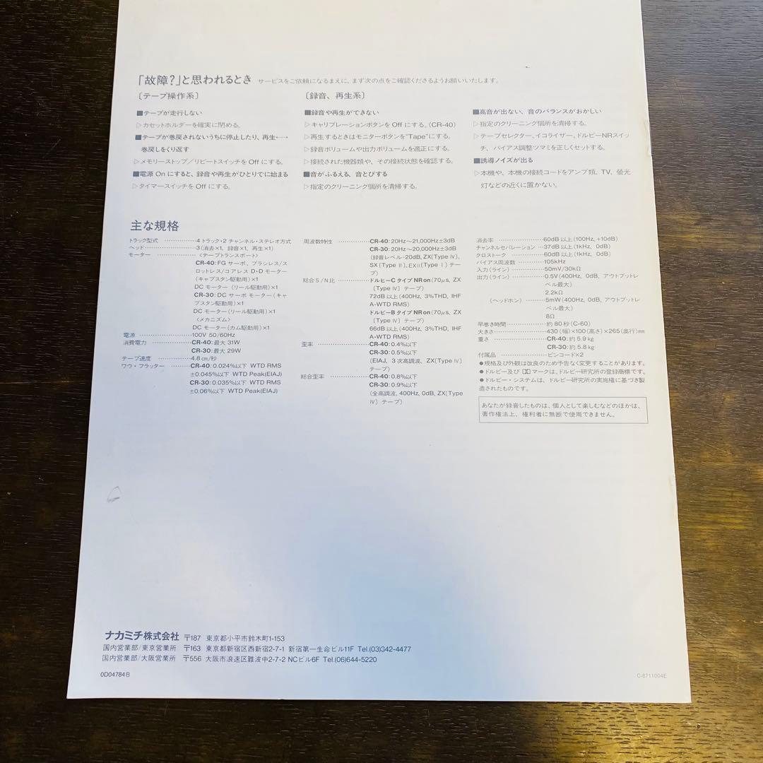 Nakamichi CR-40 カセットデッキ