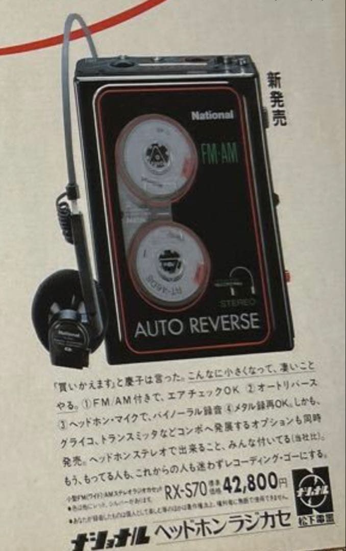 ナショナル　ヘッドホンラジカセAUTO REVERSE プレーヤーRX-S70