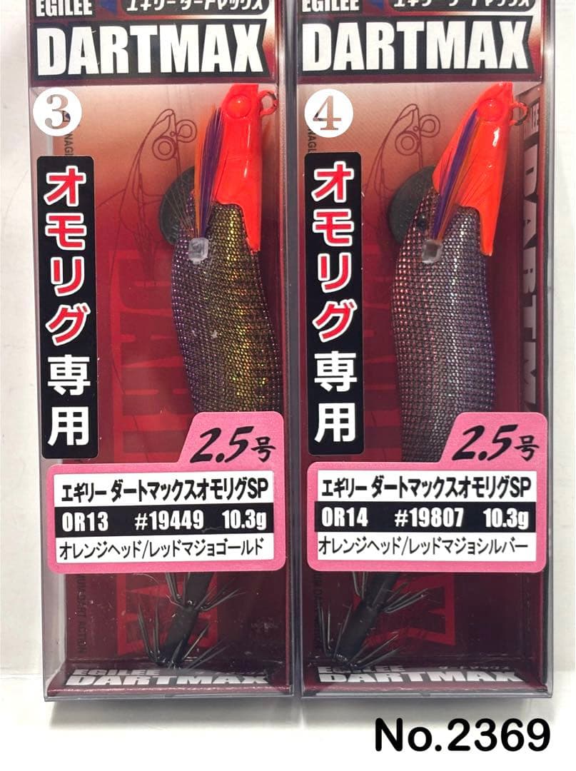 No.2369 オモリグSP 2.5号 5本