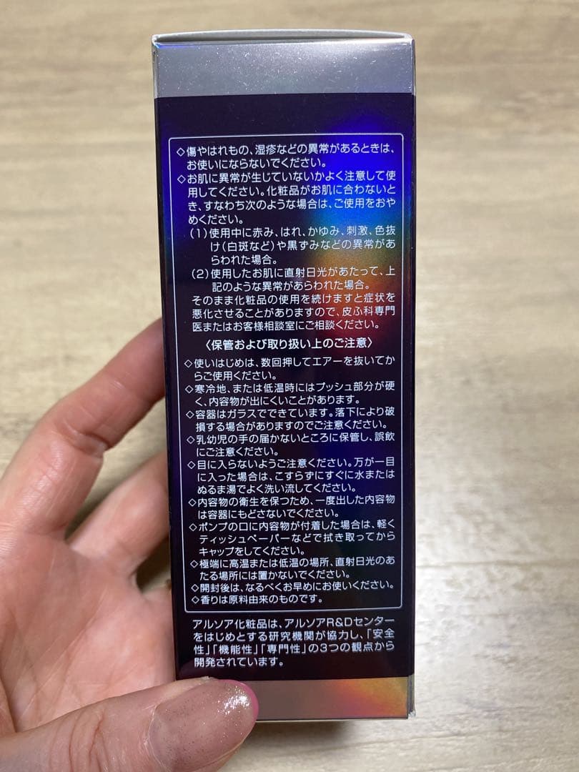 アルソア ソナディスボーテ エッセンス 美容液