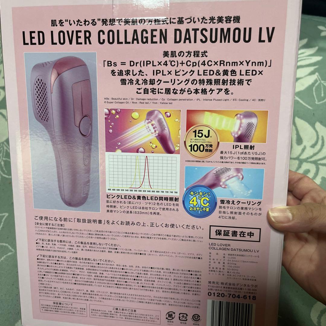 LEDラバーコラーゲンLV脱毛器