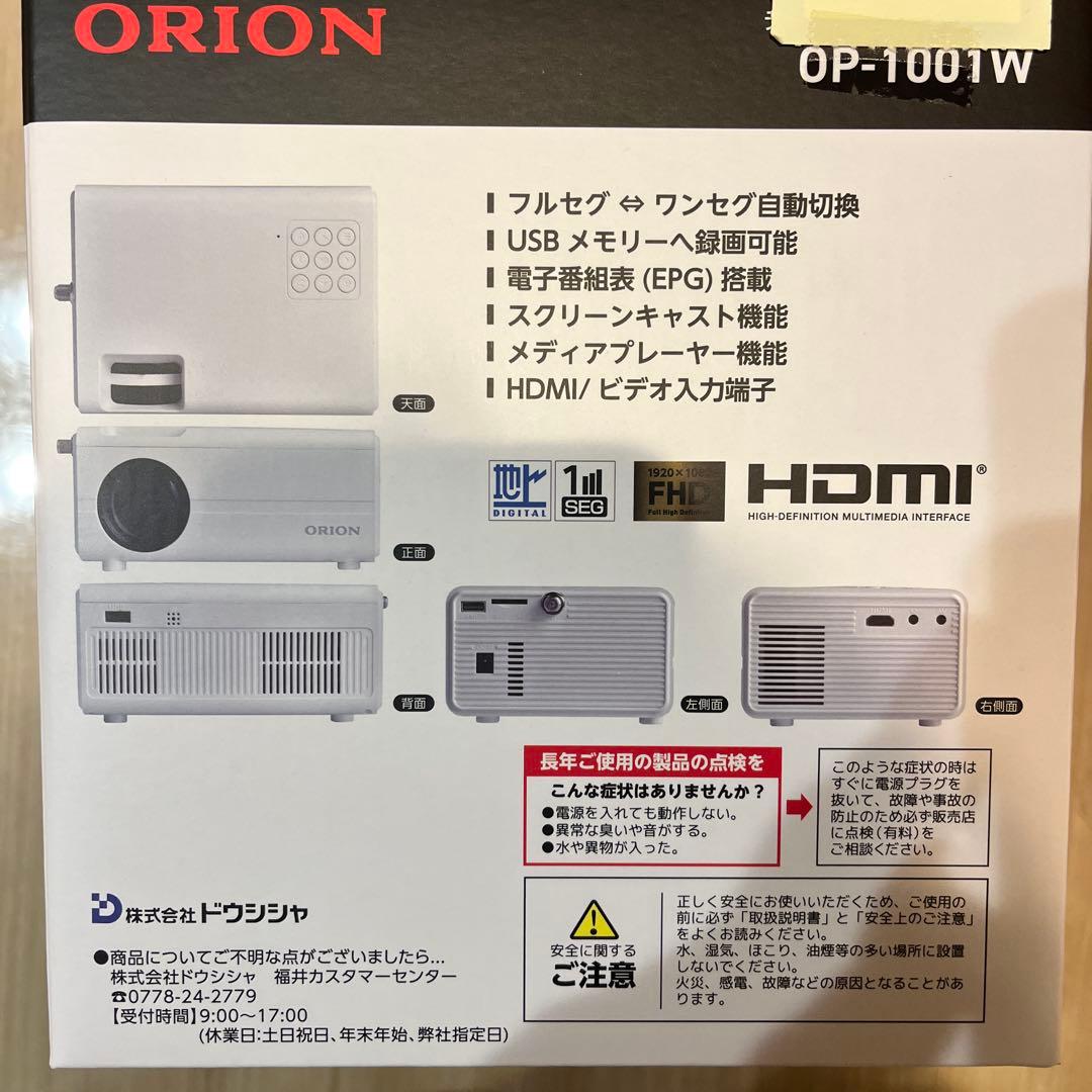 ORION OP-1001W プロジェクター　【新品　未開封】