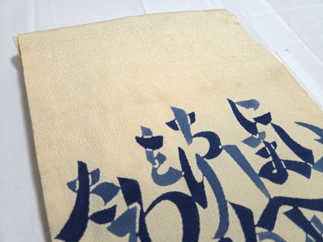 A◆着物くつろぎ いろは唄 縮緬 太鼓 正絹 カジュアルな名古屋帯