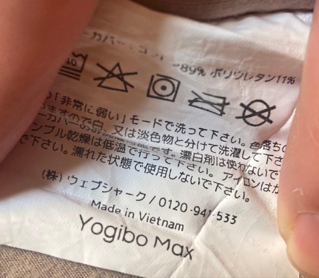 ヨギボー マックス 外カバー yogibo max