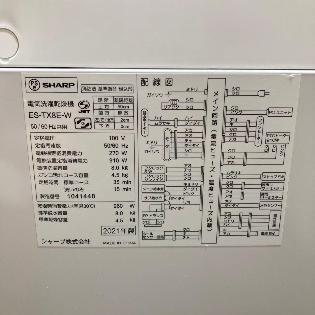 SHARP 洗濯機 乾燥機 ES-TX8E 8kg 乾燥機能 d4735