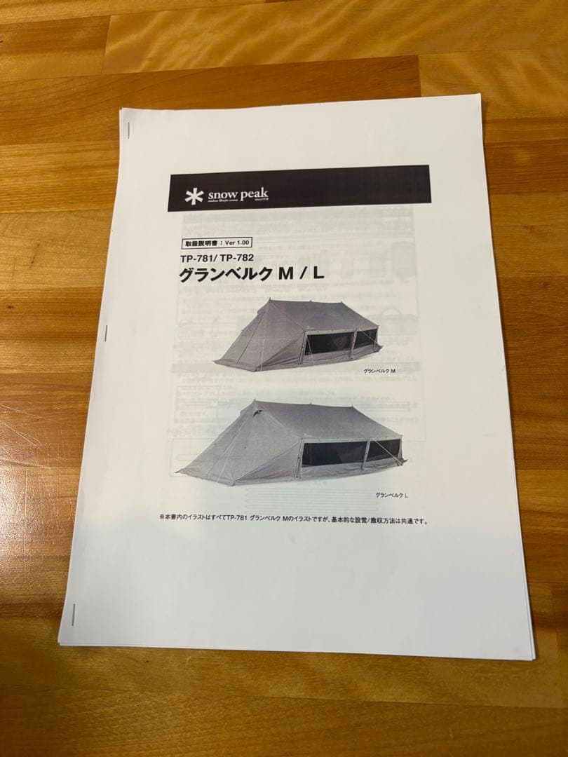 【美品】 peak グランベルグM