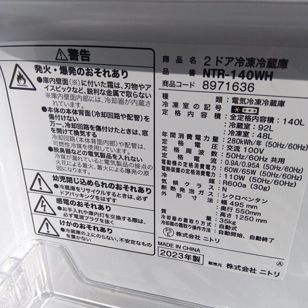 洗濯機　冷蔵庫　2点セット　2024年製有　高年式　生活家電　関東限定