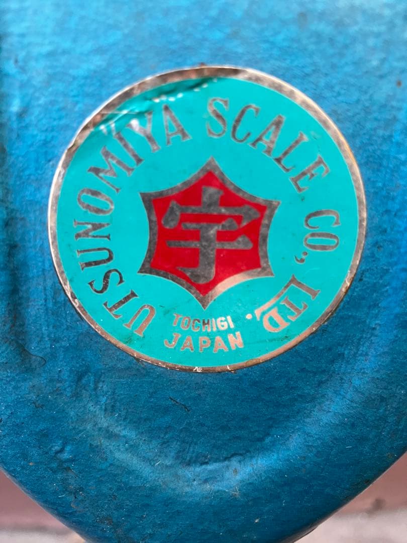 UTSUNOMIYA SCALE 昭和レトロ 計り 直接引き取り