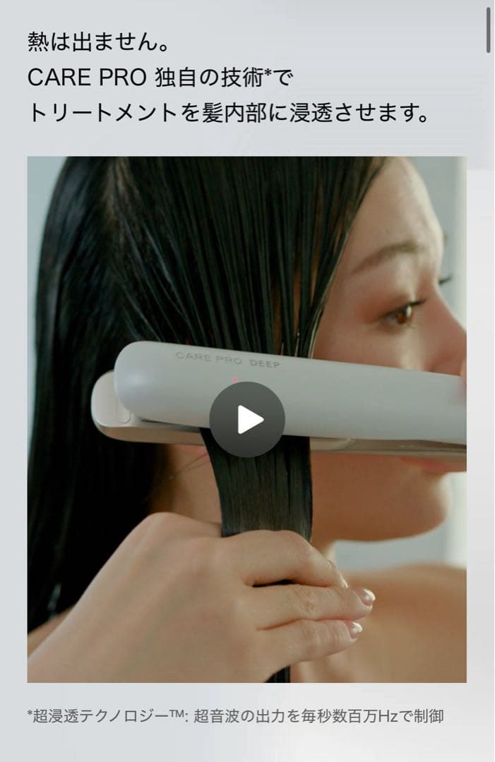 CARE PRO DEEP 超音波　ストレートコードレスヘアアイロン ホワイト