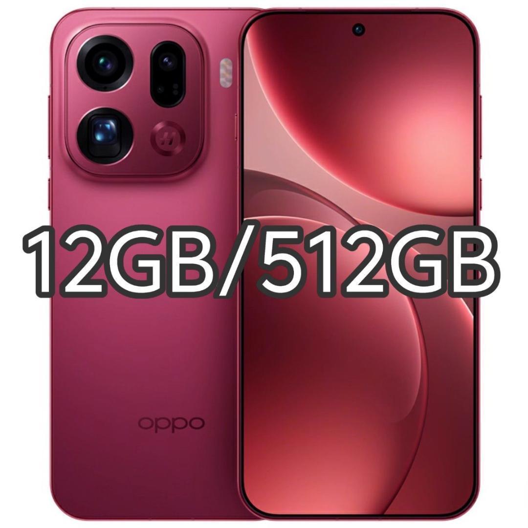 【新品未開封】OPPO Find X9 Pro 12GB/512GB 中国版
