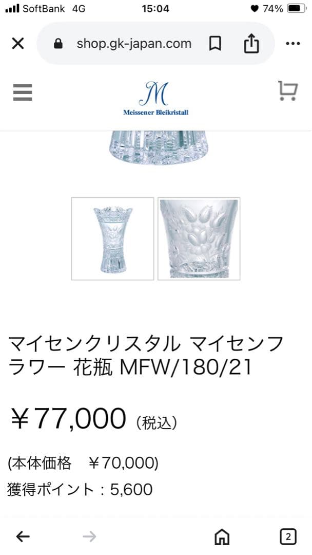 マイセンクリスタル　フラワーベース♡