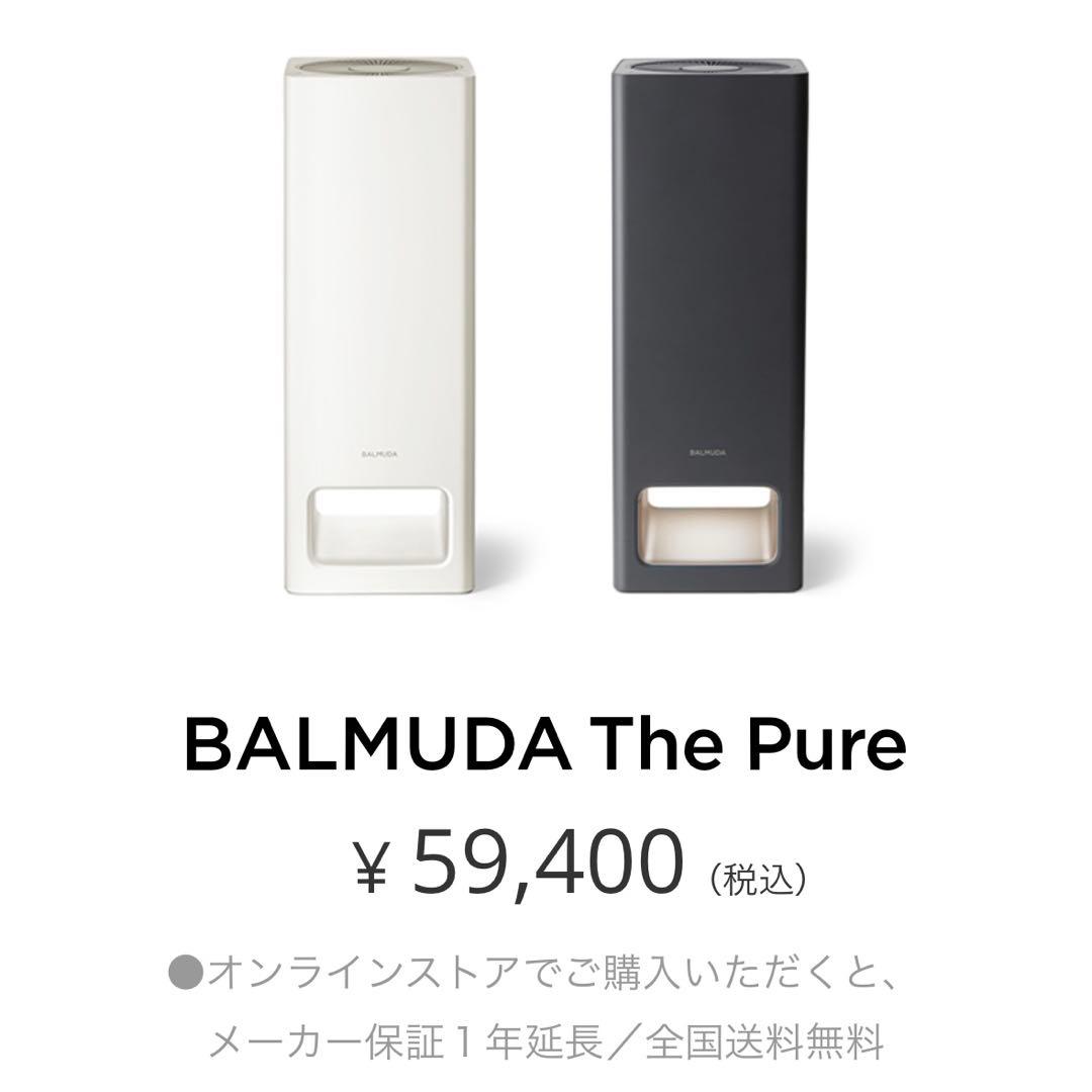【新品未開封！5年保証】空気清浄機BALMUDA ThePure A01A-GR