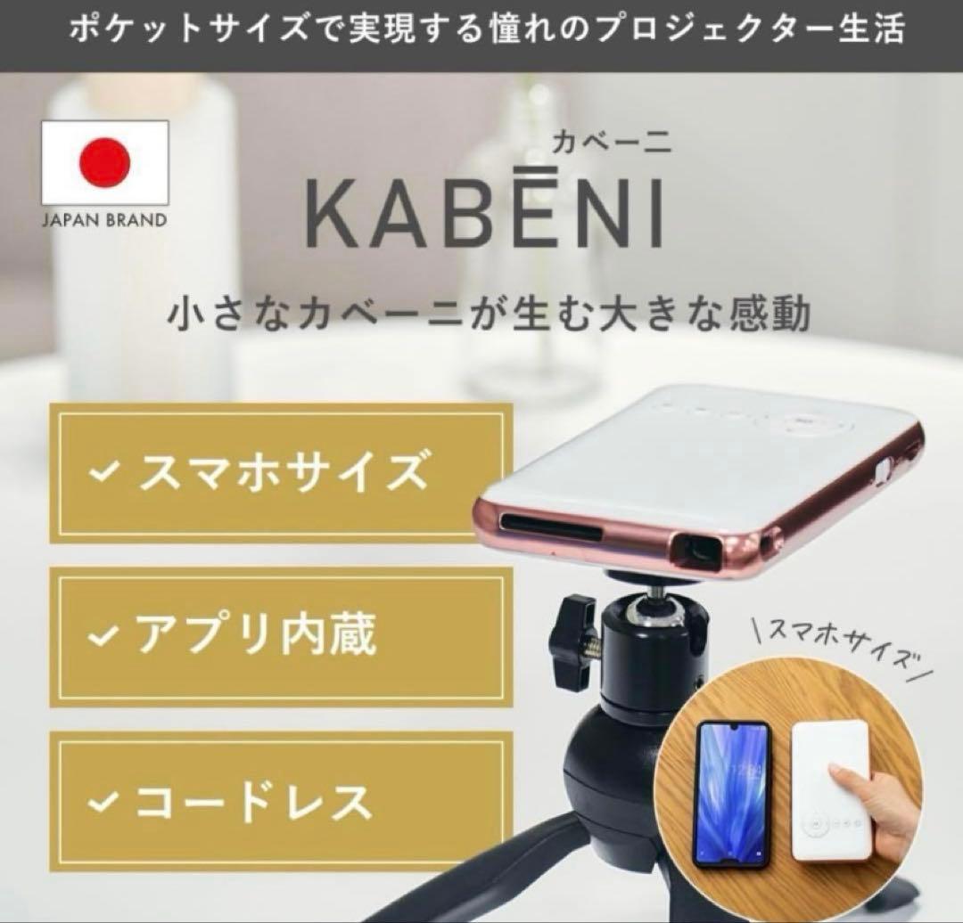 カベーニ モバイル プロジェクター 小型