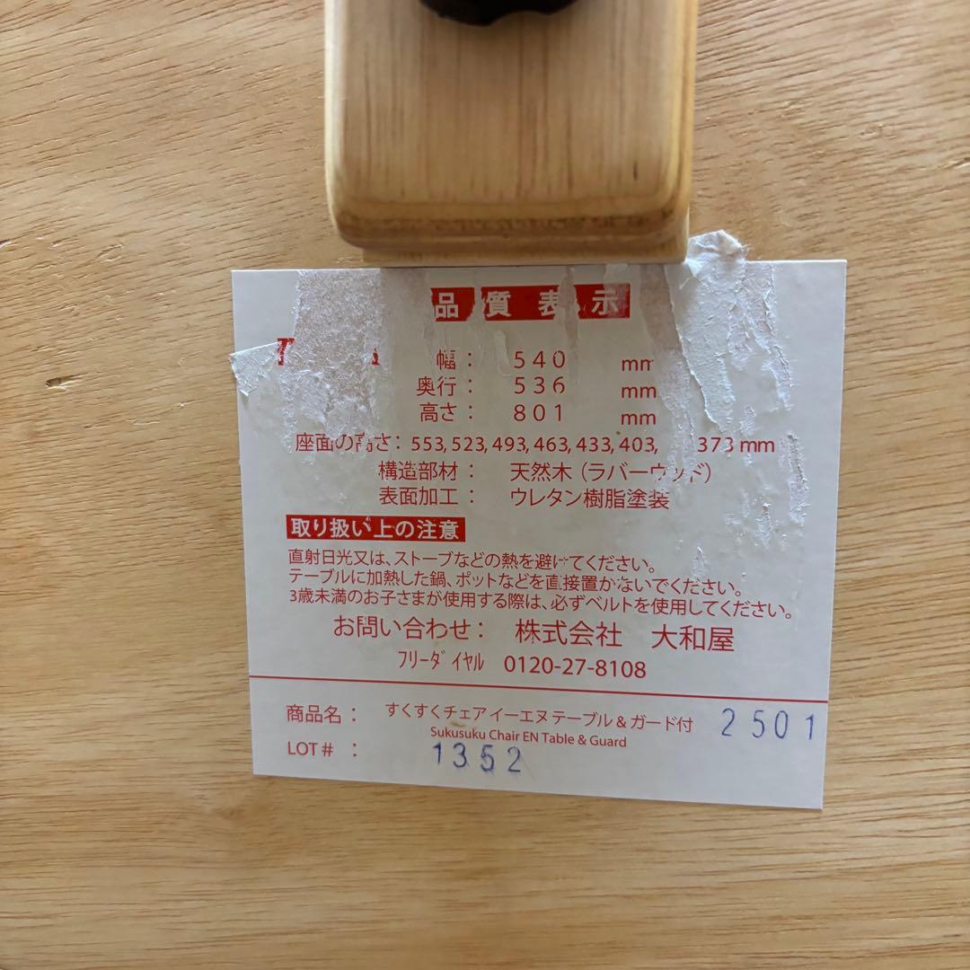 ☆美品☆【大和屋】すくすくチェアイーエヌ テーブル&ガード付き スタビライザー付