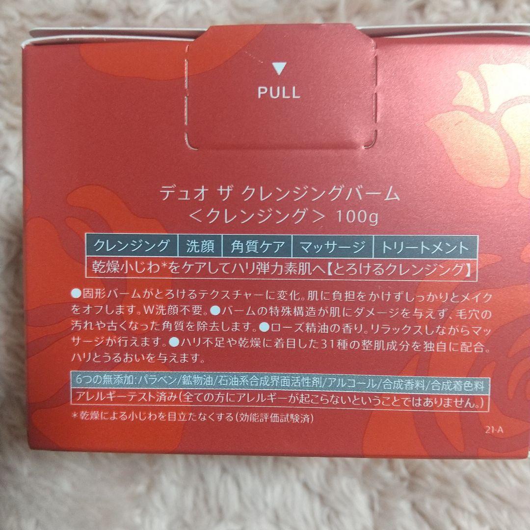 DUO ザ クレンジングバーム 赤 100g&薬用クレンジングバーム バリア