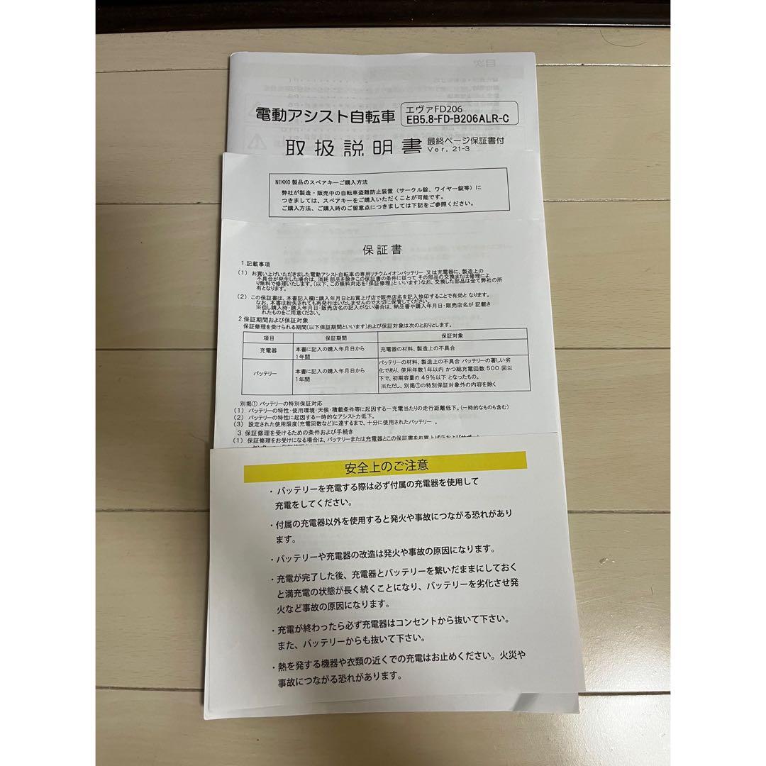 【引取希望】EVA PLUS mini2 ベージュ 電動アシスト　折りたたみ式