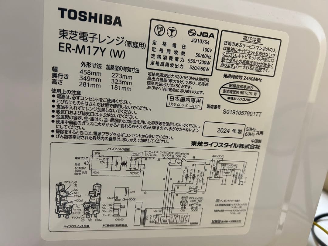TOSHIBA♡電子レンジ ER-M17Y(W)⭐️美品