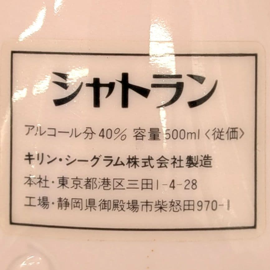 キリンシーグラム　エンブレム　シャトラン　つくば万博　岡本太郎「作」2本セット