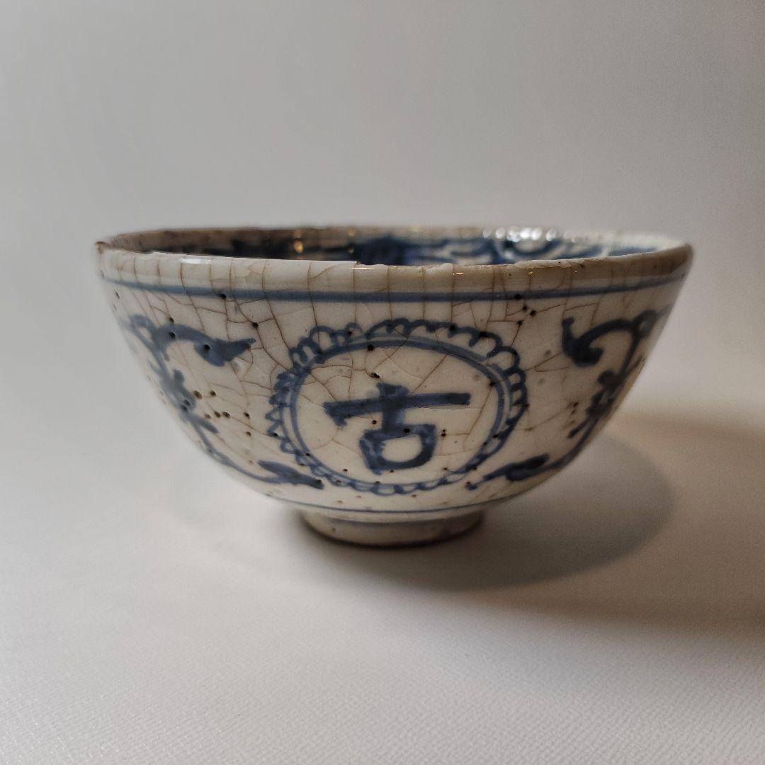 彷古　古染付　志手原焼　万古長春　壽字文茶碗（三田焼　王地山焼）