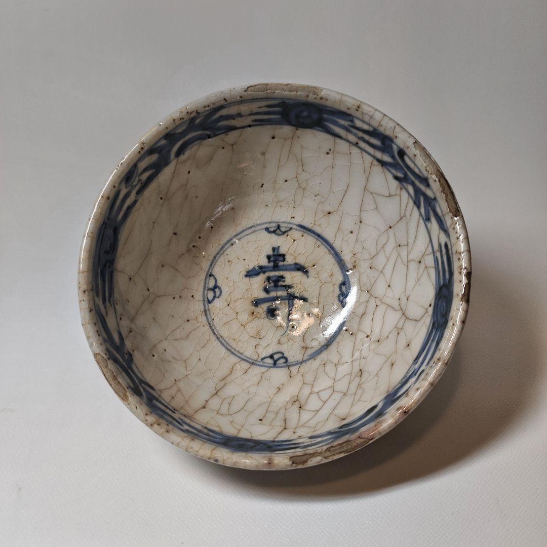 彷古　古染付　志手原焼　万古長春　壽字文茶碗（三田焼　王地山焼）