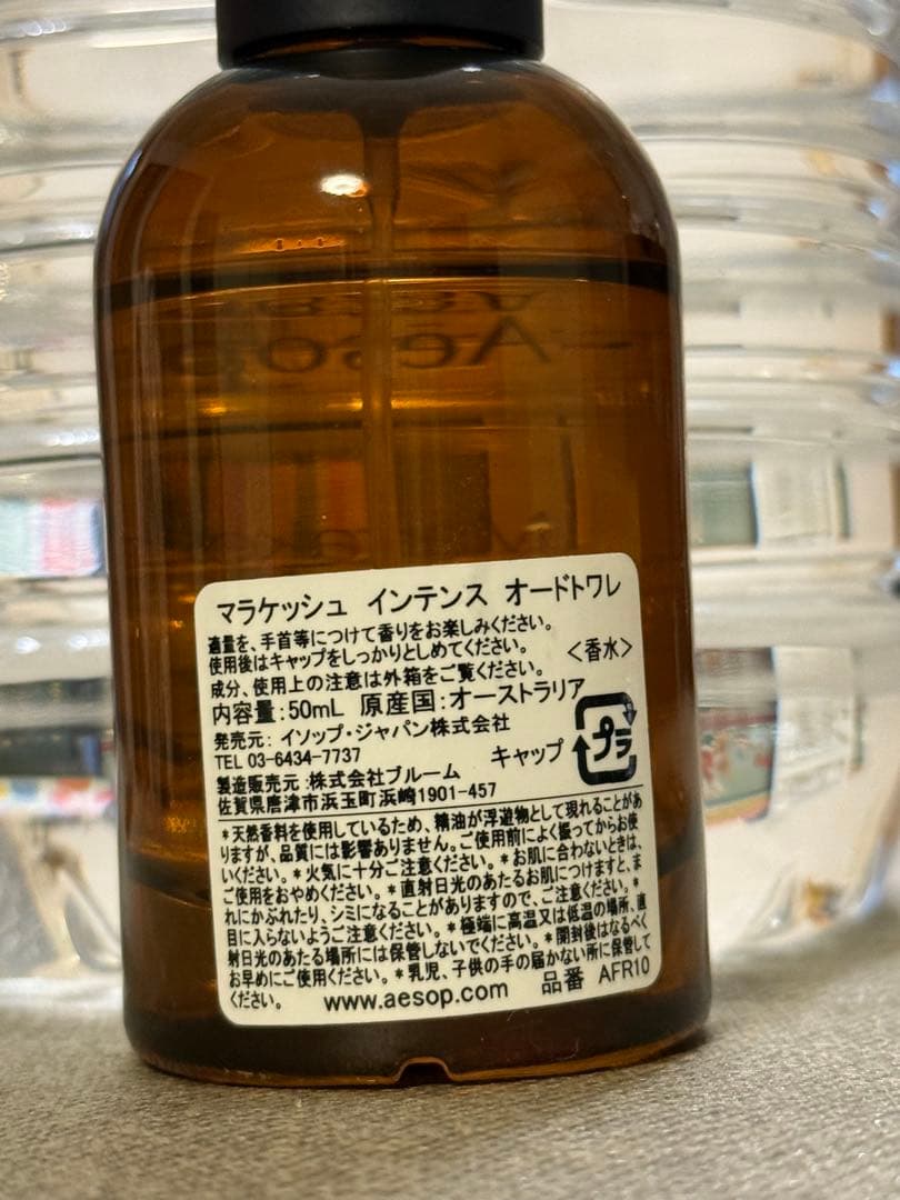 Aesop マラケッシュ　インテンス　オードパルファム　（50ml)
