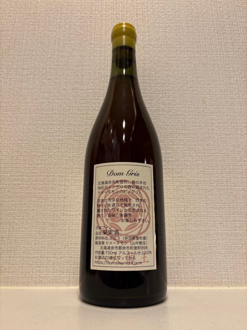 超希少 ドメーヌモン ドングリ 2023