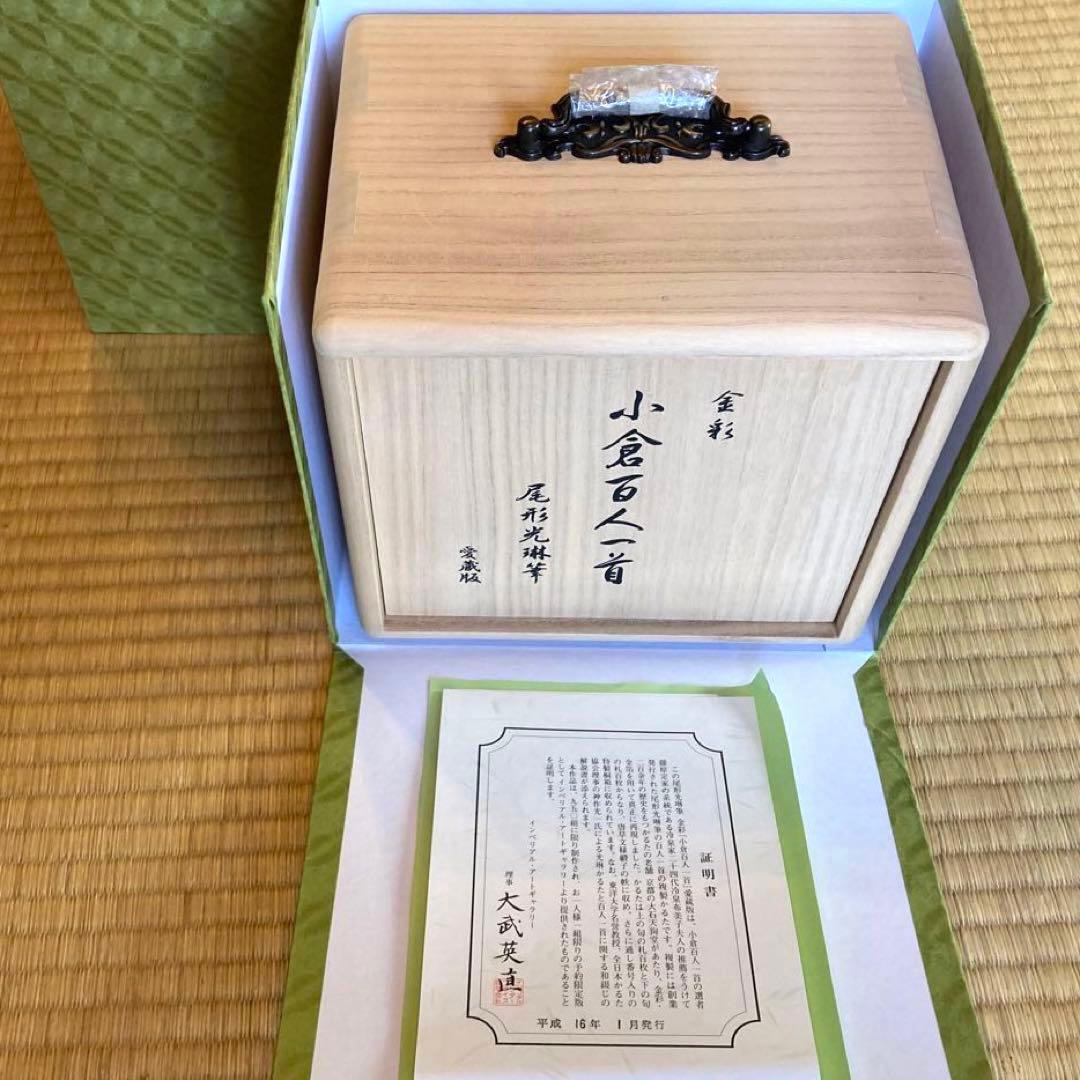 値下！尾形光琳筆 金彩「小倉百人一首」愛蔵版 桐箱入665/950付録付き