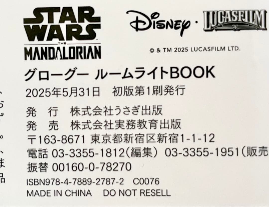 SWCJ2025 先行発売第1刷 グローグー ルームライト