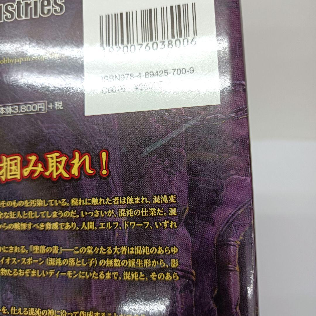 4.ウォーハンマーRPG サプリメント　堕落の書：トゥーム・オヴ・コラプション