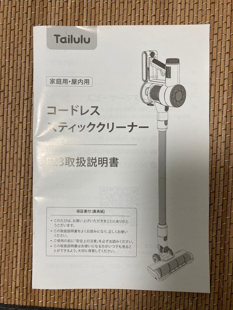 Tailuluスティッククリーナー E23