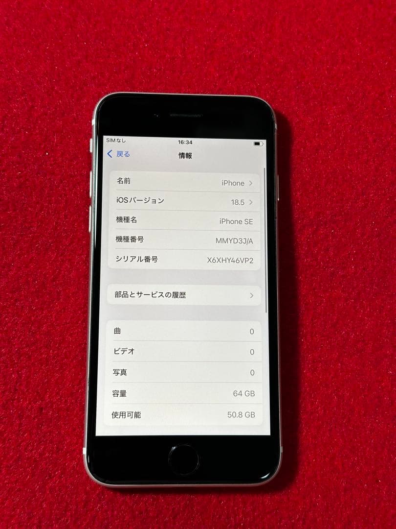 【7997】iPhone SE3第3世代スターライト 64GB simフリー