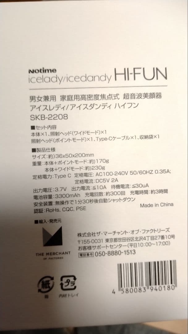 HI-FUN SKB-220B 美顔器　ハイフン